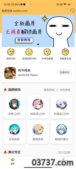 画质怪兽最强版截图