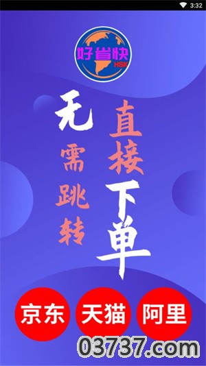 好省快截图