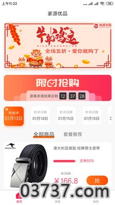 家源优品截图