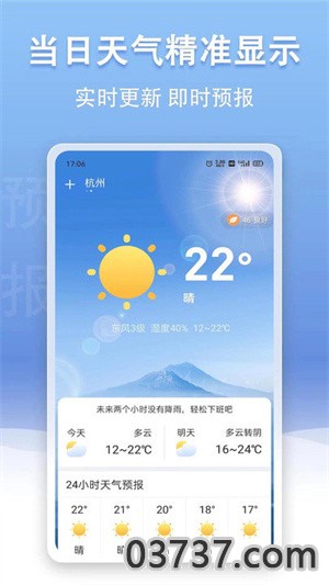 芒种天气截图