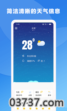 风雨天气截图