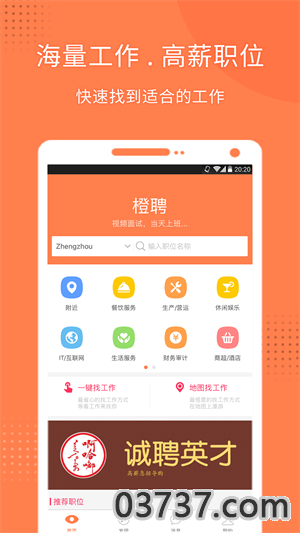 橙聘最新版本截图