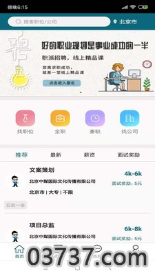 职派招聘2023截图