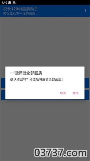 校长120帧画质助手2023截图