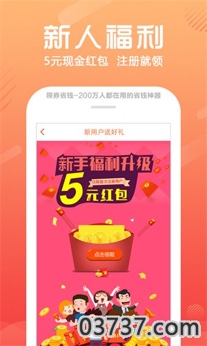 惠省钱app截图