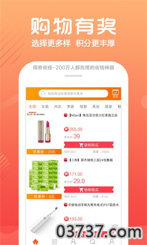 惠省钱app截图