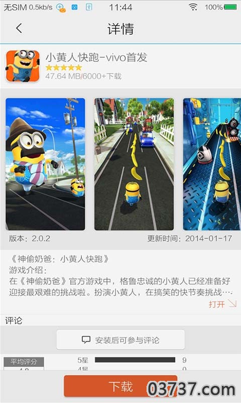 vivo游戏中心3.8.2截图