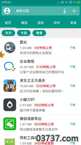 手机乐园2.0.9截图