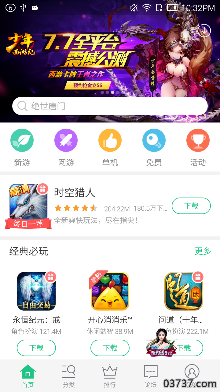 游戏大厅1.7.3截图