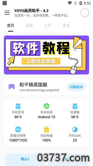 YOYO画质助手免root版截图