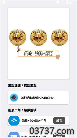 PUBGM画质大师截图