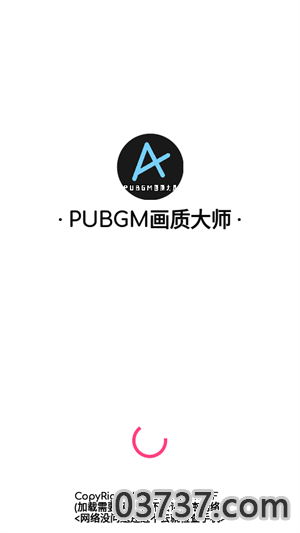 PUBGM画质大师截图