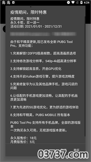 和平精英画质修改器PubgTool截图