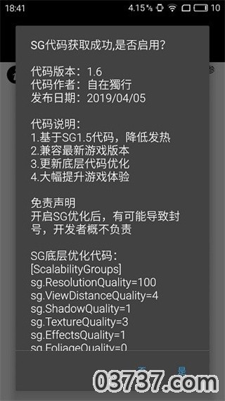 和平精英画质修改器PubgTool截图