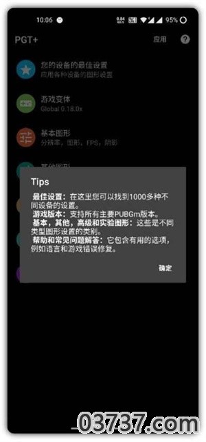 PGT画质助手正版截图