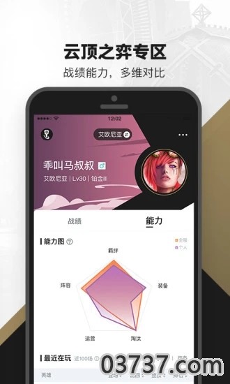 LOL掌上英雄联盟助手截图