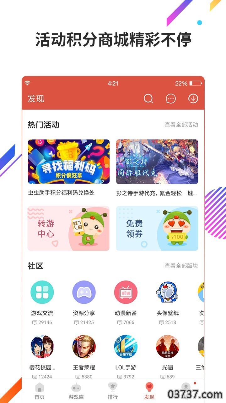 虫虫助手最新2023截图