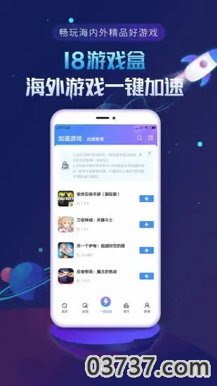 18游戏盒免费版截图