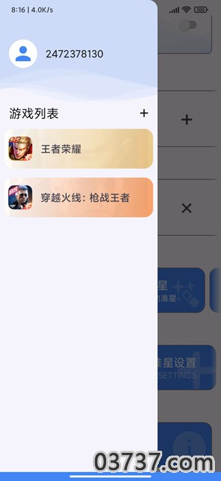 准心助手免费版app截图