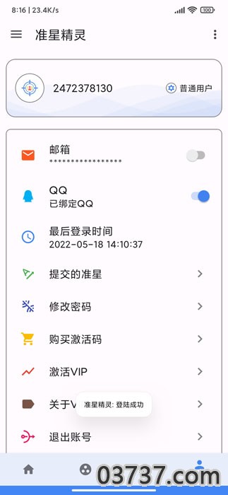 准心助手免费版app截图