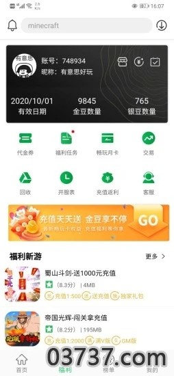 百分网游戏盒子截图