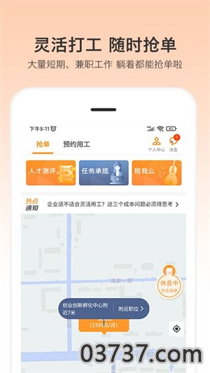 一秒招聘2023截图