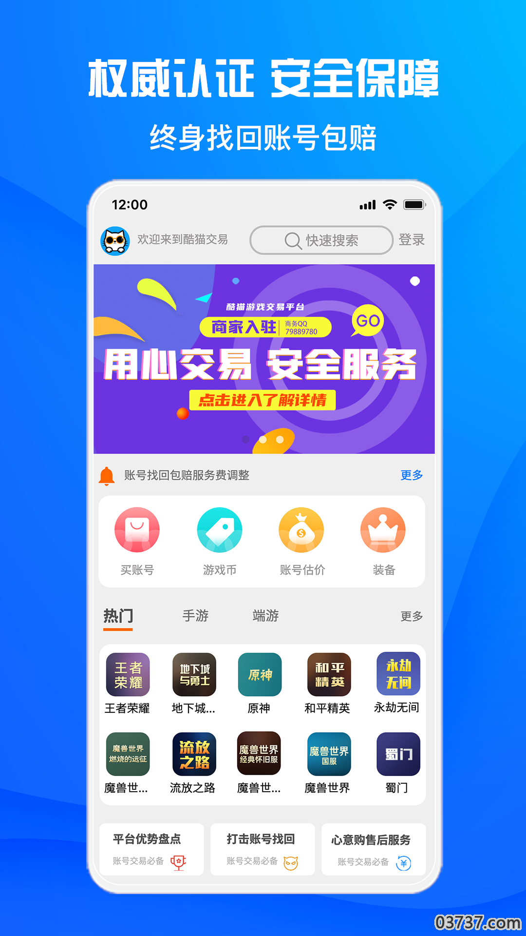 酷猫游戏助手app截图