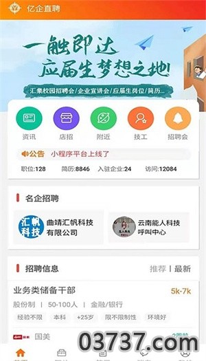 亿企直聘2023截图