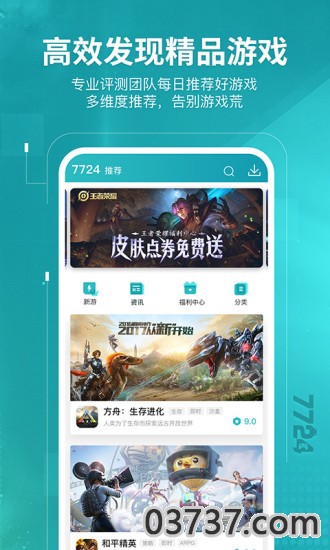 7724游戏盒v4.7截图