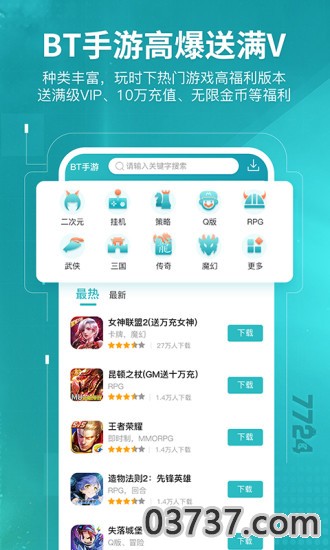 7724游戏盒v4.7截图