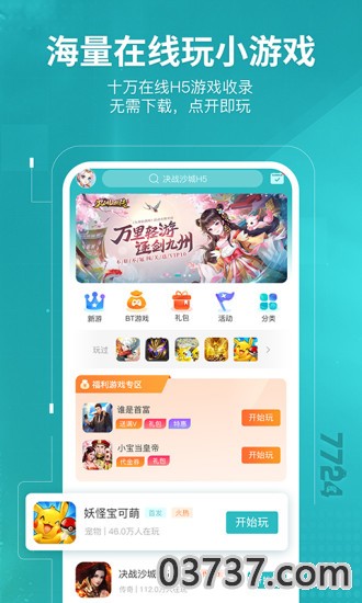 7724游戏盒v4.7截图