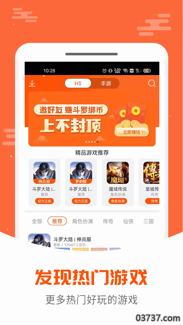 手游大侠v4.5.4截图