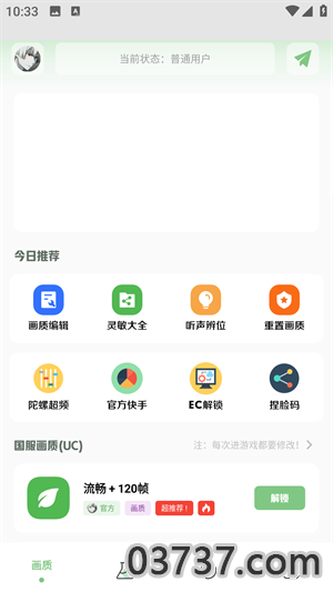 小鹏画质箱2023截图