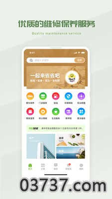 省省吧截图