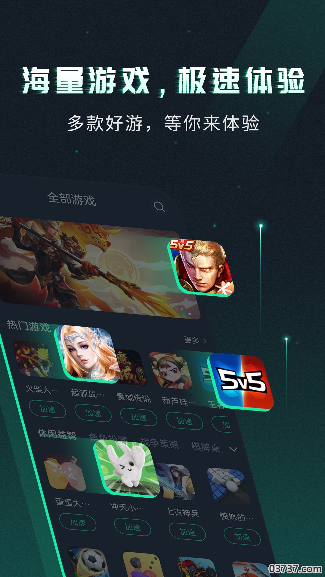 VV手游加速器App截图