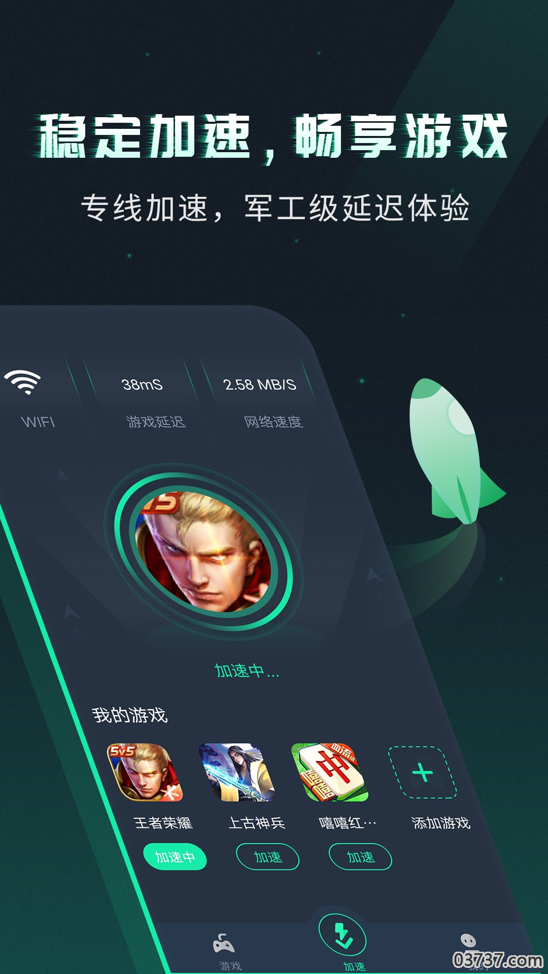 VV手游加速器App截图