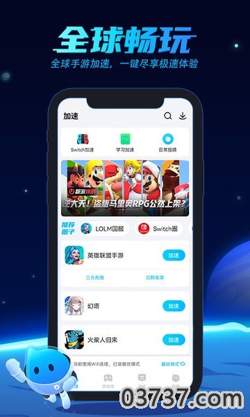 biubiu加速器v4.25截图