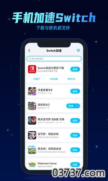 biubiu加速器v4.25截图