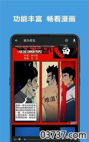 异次元漫画2023截图