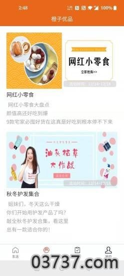 橙子优品截图