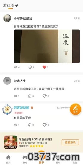 阿哆游戏屋截图