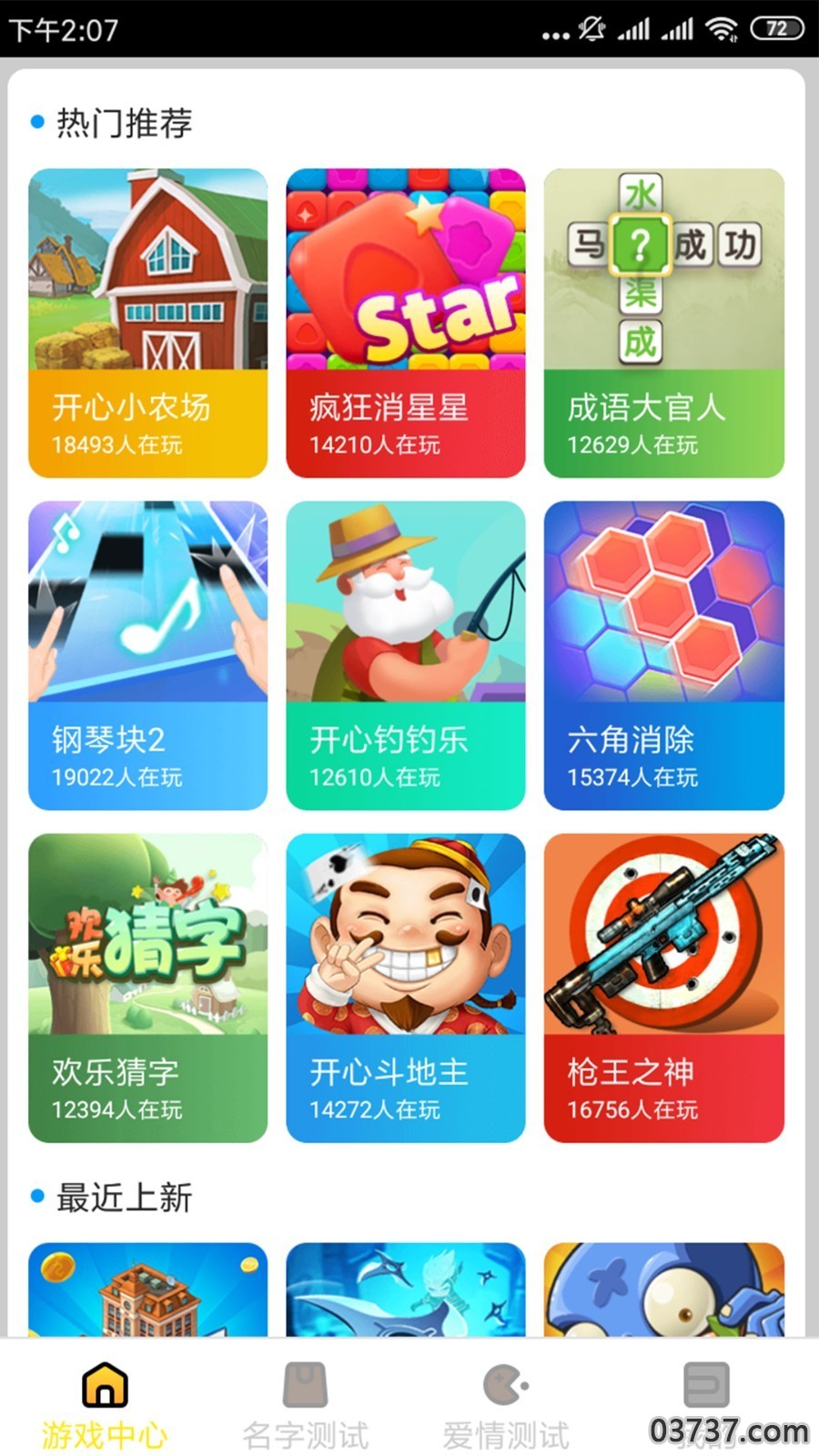 酷玩游戏盒截图