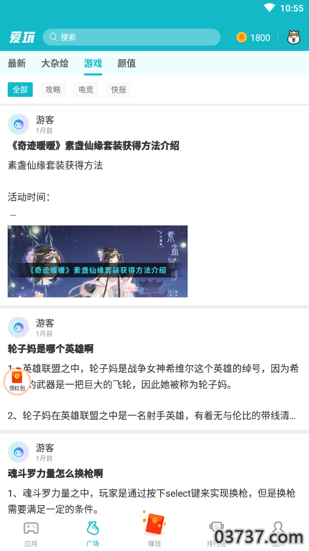 爱玩游戏app截图