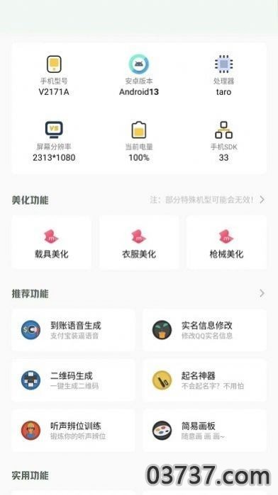 小梦工具箱画质助手截图