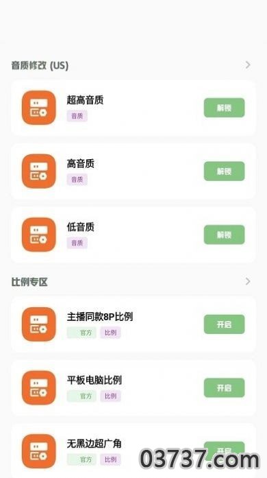 小梦工具箱画质助手截图