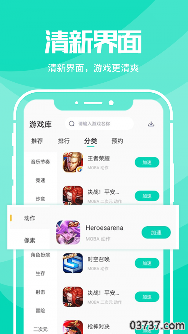 野豹游戏加速器v2.0.5截图