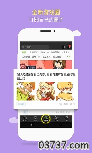 游窝游戏盒截图