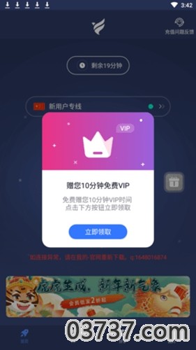 飞鸟加速器v2.5.1截图