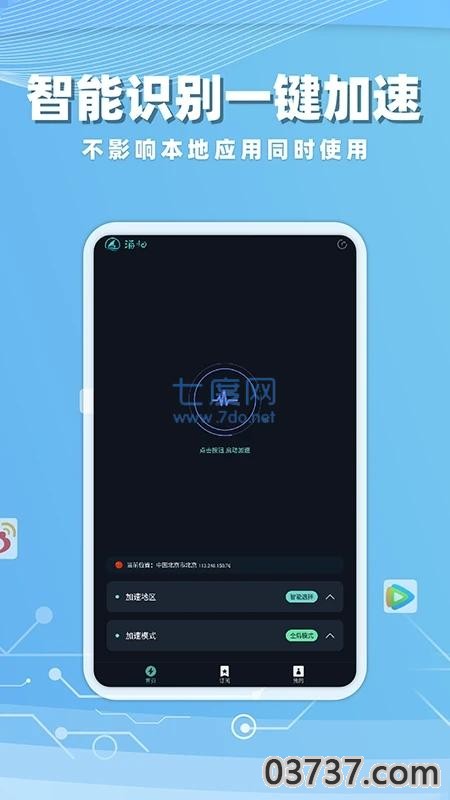 海归加速器v1.5.6截图