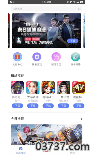 易信游戏盒子截图